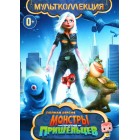 Монстры против Пришельцев / Monsters vs. Aliens (1 сезон)